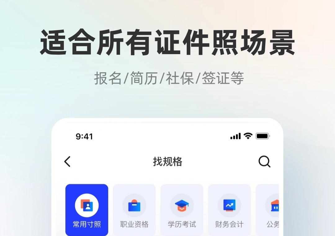 证件照换底色app免费无水印 热门的证件照换底色app有哪些截图