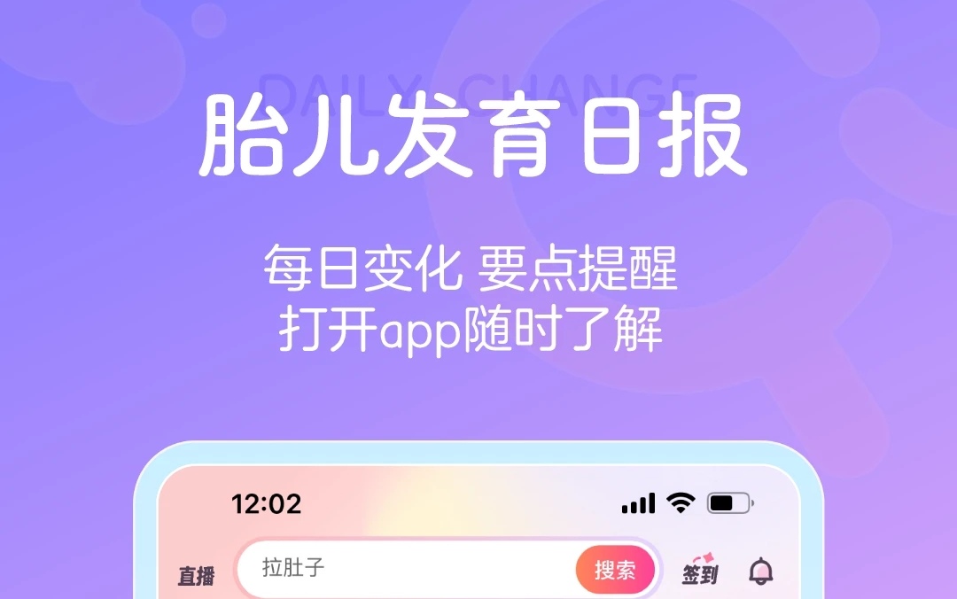 2022孕育宝宝的软件哪个好 热门孕育宝宝软件下载推荐截图