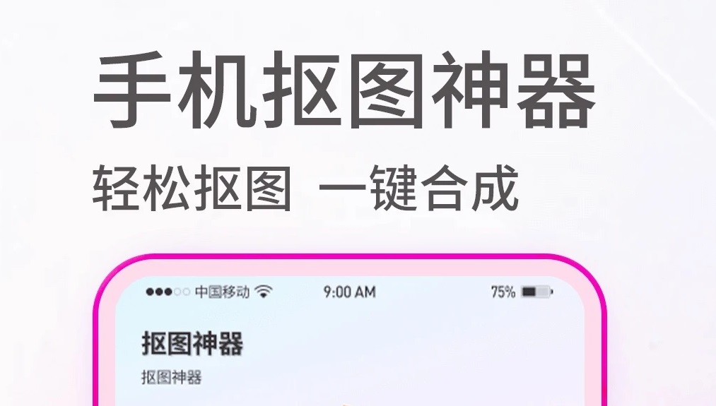 免费的照片抠图软件排行2022 抠图哪个软件好推荐截图