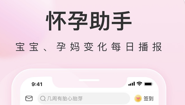 孕期下載什么軟件比較好推薦2022 最火爆的孕期軟件排行榜截圖
