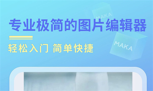 制作广告宣传图片用什么软件靠谱2022 做广告图片app推荐截图