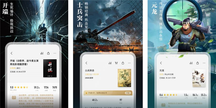 2020年真正不收费的看书软件有哪些 热门真正不收费的看书软件大全截图