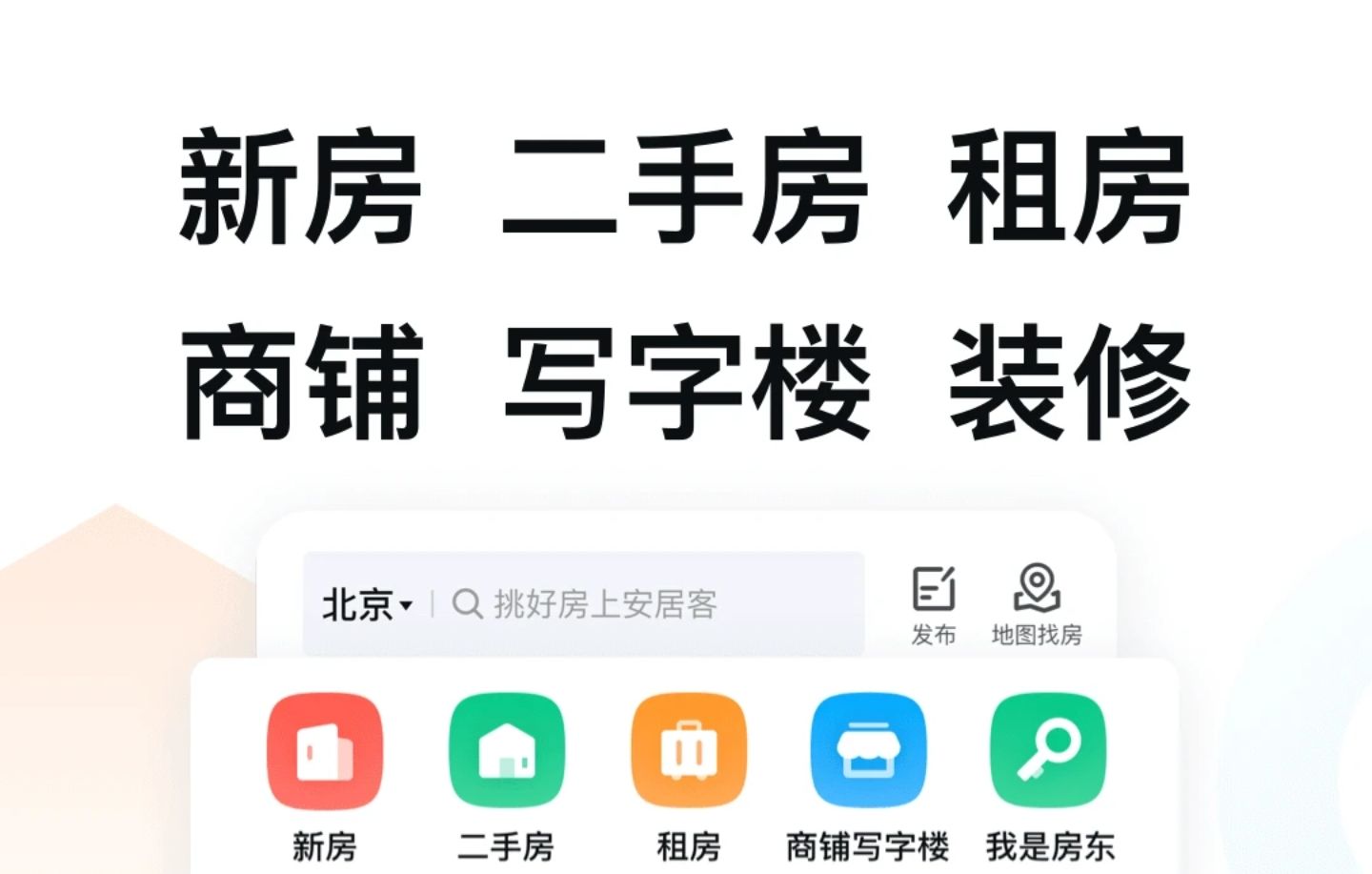2022无中介费的找房软件推荐 真实可靠的找房软件有哪些截图