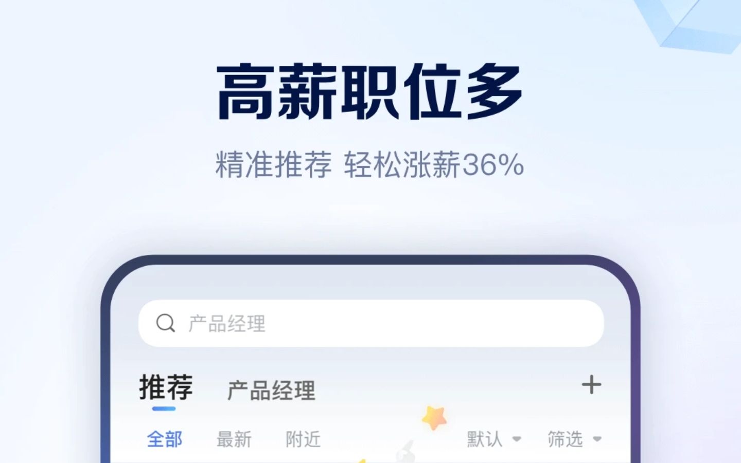 2022找工作app软件哪个好 好用的找工作软件大全截图