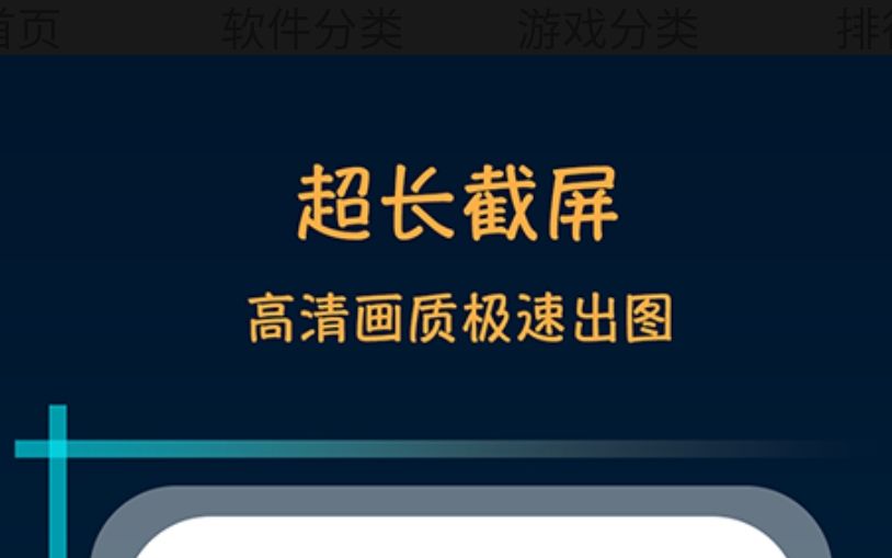 长截图软件推荐合集2022 2022好用的长截图软件有哪些截图