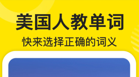 2022学英语的app推荐 好用的学英语app盘点截图