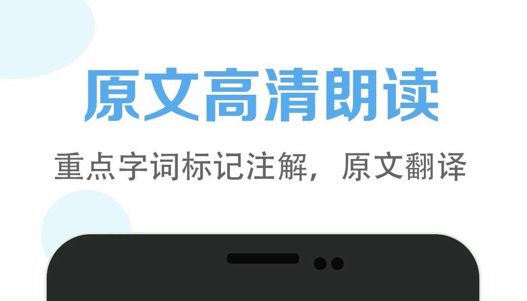语文课文朗读软件哪个好2022 好用的课文朗读软件排行榜截图