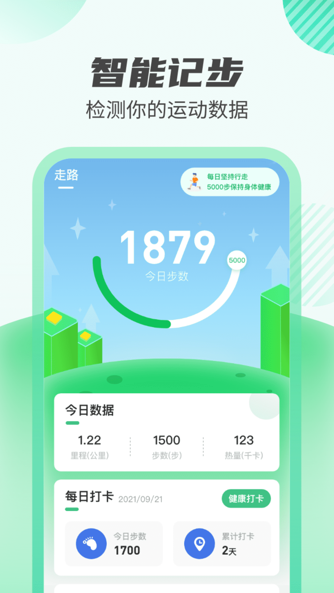 免费的运动轨迹app哪个好用2022 火爆的运动轨迹app排行榜截图