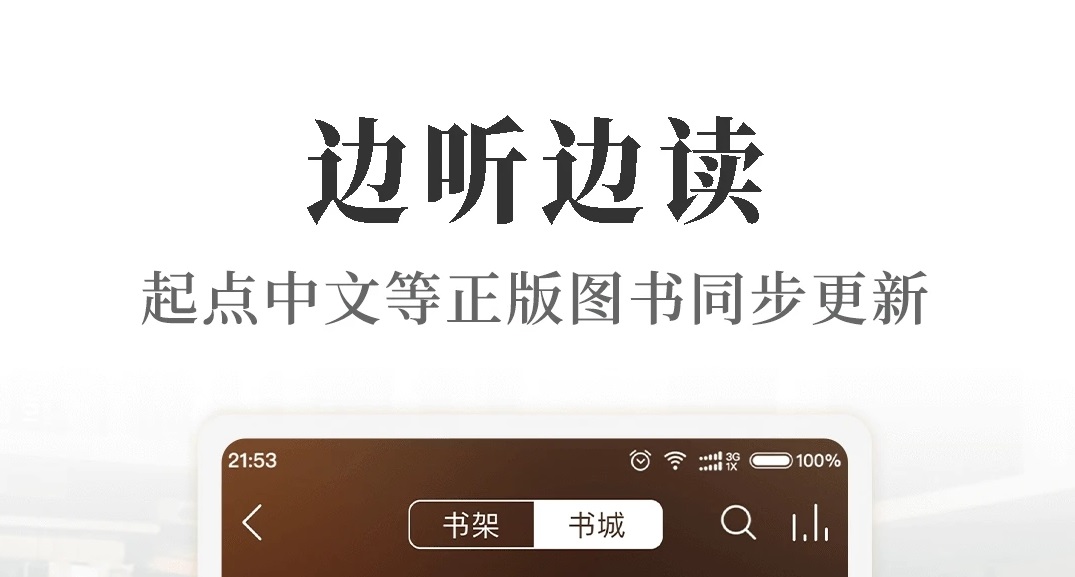 有感情的听书软件哪个好2022 什么软件听书有感情推荐截图