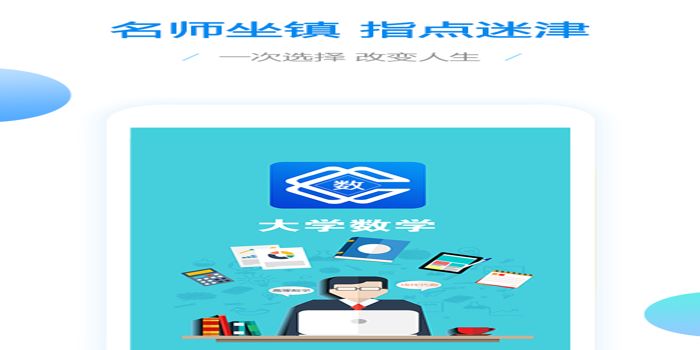 想要学好数学的软件推荐2022 可以好好学数学的软件有哪些截图