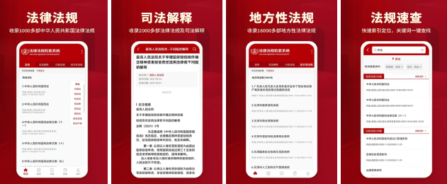 2022学法律的app有哪些 可以学习法律的软件合集截图