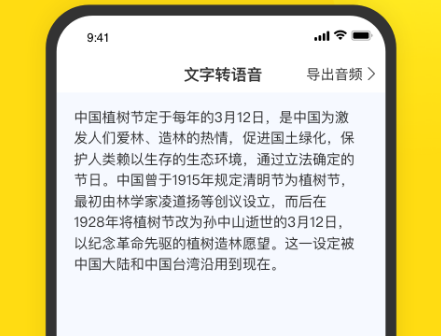 2022好用的文字生成音频软件推荐 热门文字转音频软件app有哪些截图