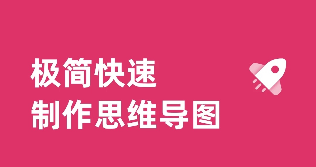 用什么软件做思维导图比较好2022 写思维导图的软件有哪些截图