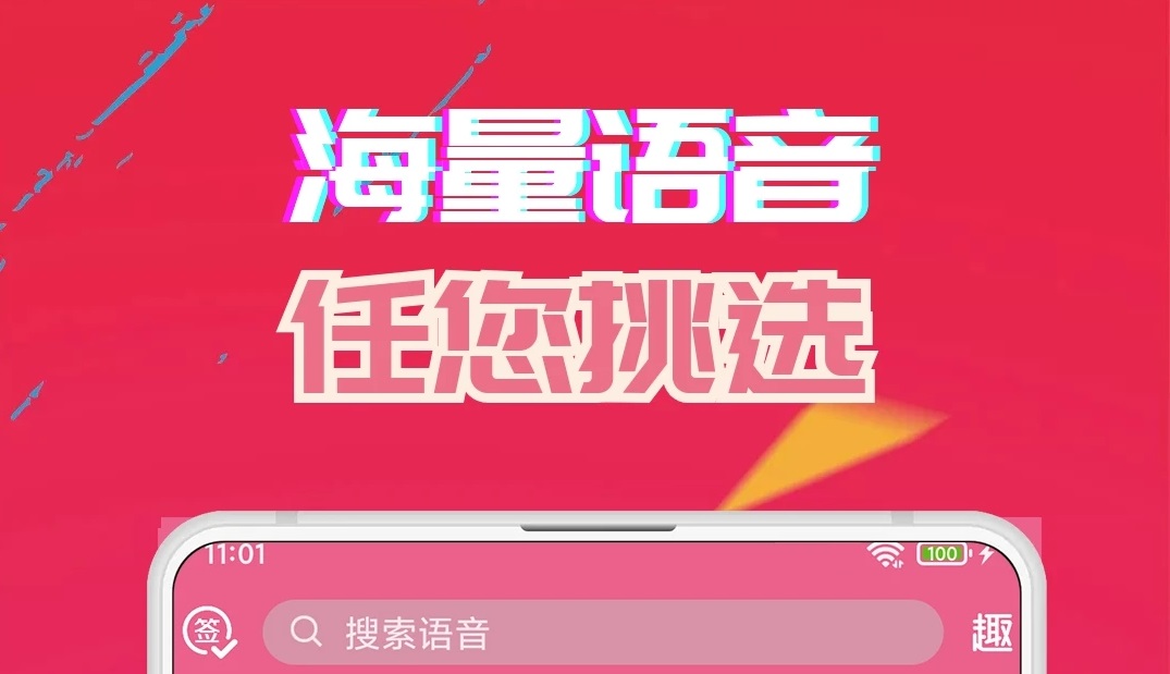 语音变声器软件免费版2022 变声软件哪个好用截图