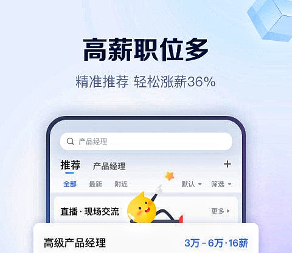 招聘网app哪些好用2022 招聘网app前十名推荐截图