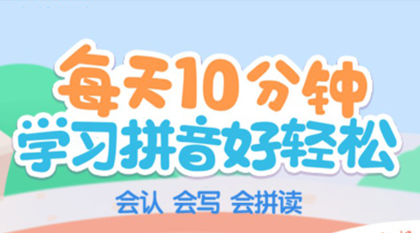 一年级语文拼音跟读软件免费2022 拼音跟读软件大全截图