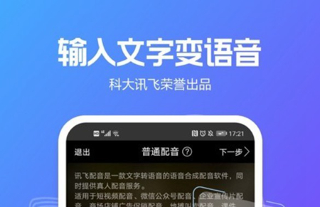 文字转语音真人发声app2022