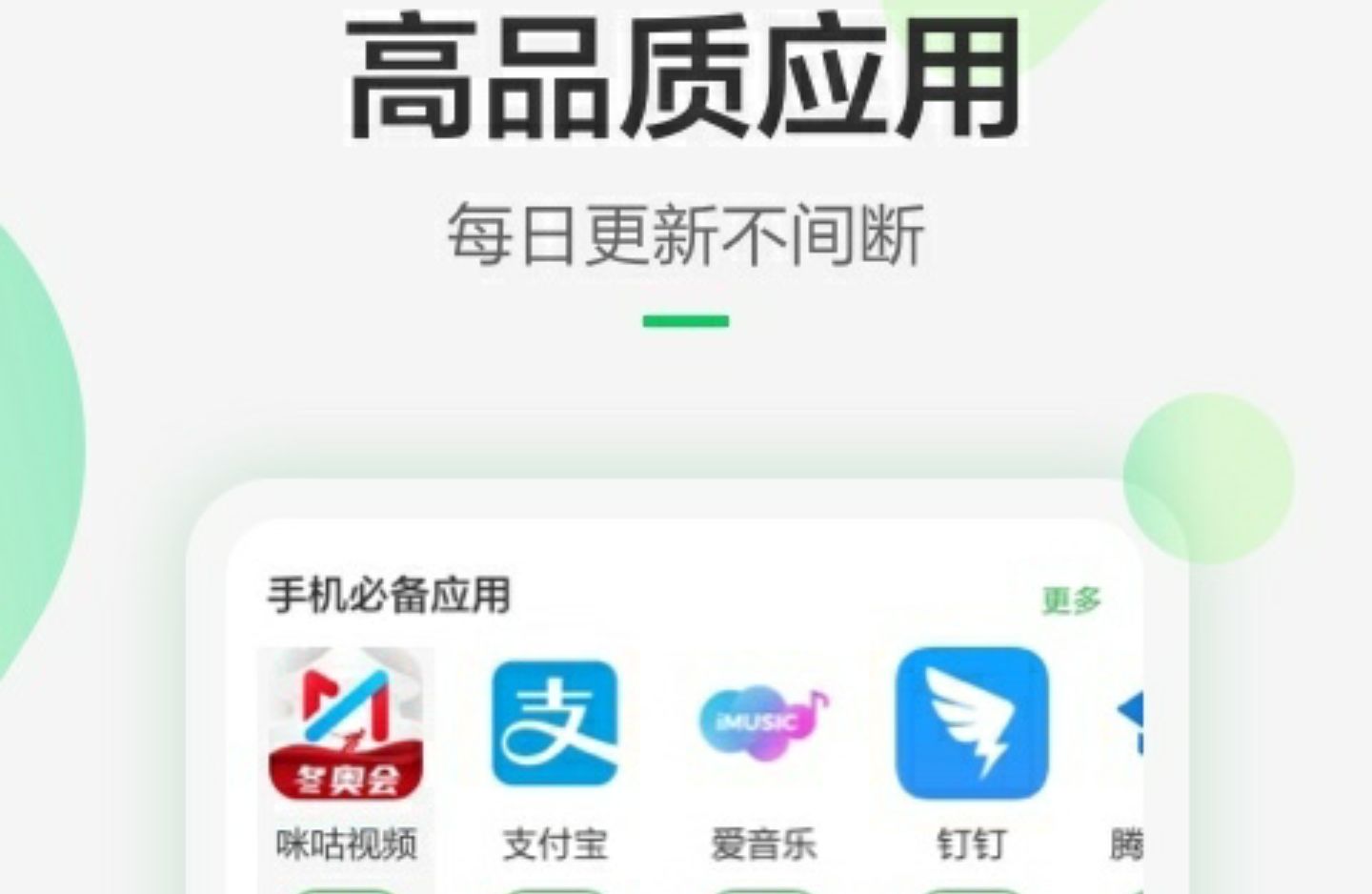 下载软件用哪个软件好2022 好用的下载应用的软件盘点截图