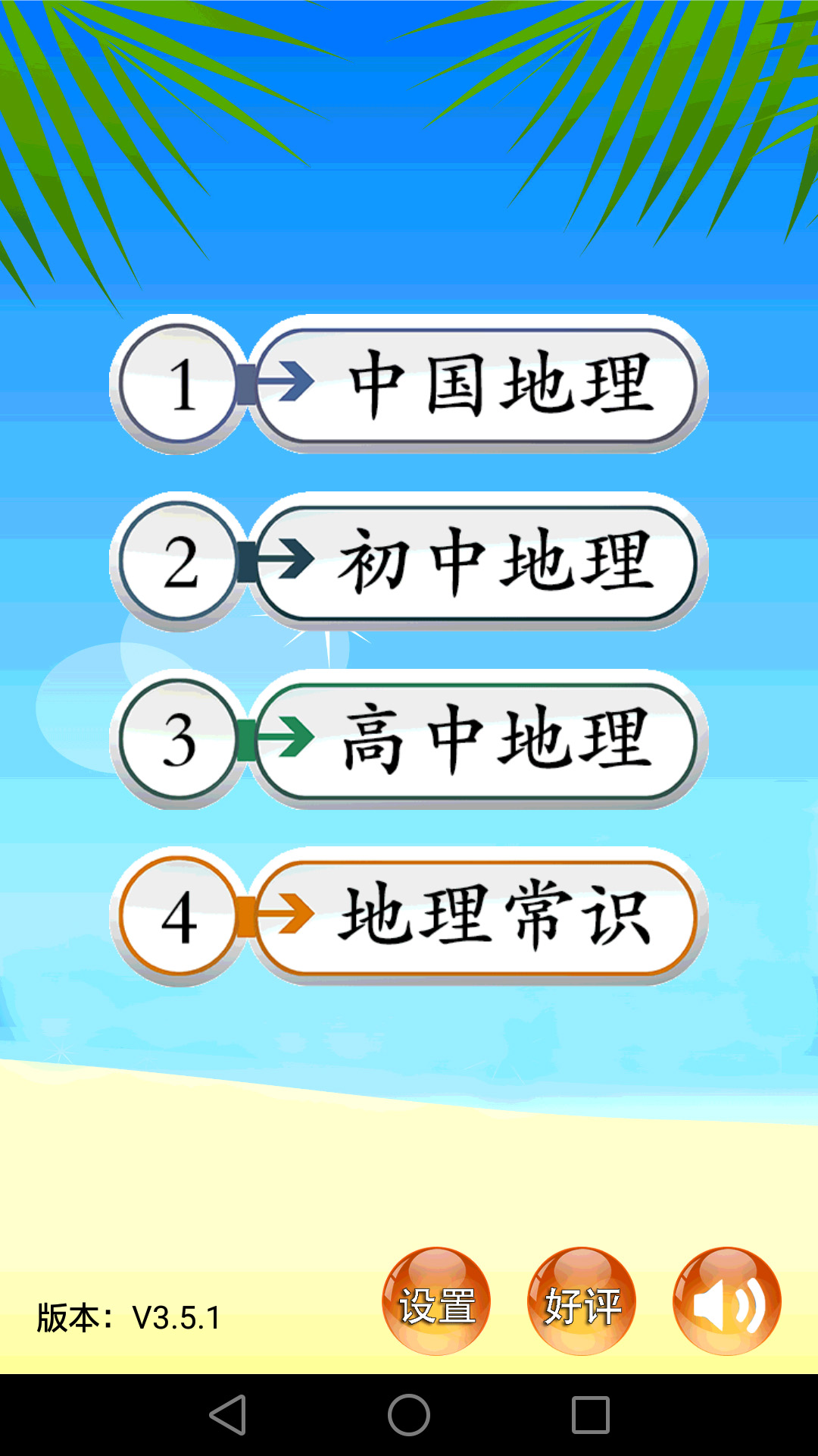 好用的学习地理的软件2022 可以学习地理的软件排行榜