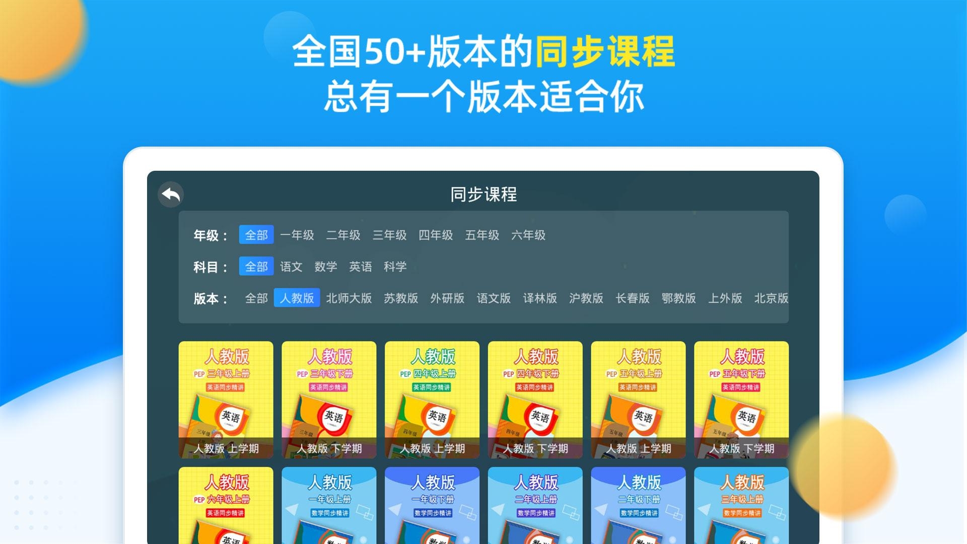 小学生答题软件免费推荐2022 实用的小学生答题软件有哪些截图