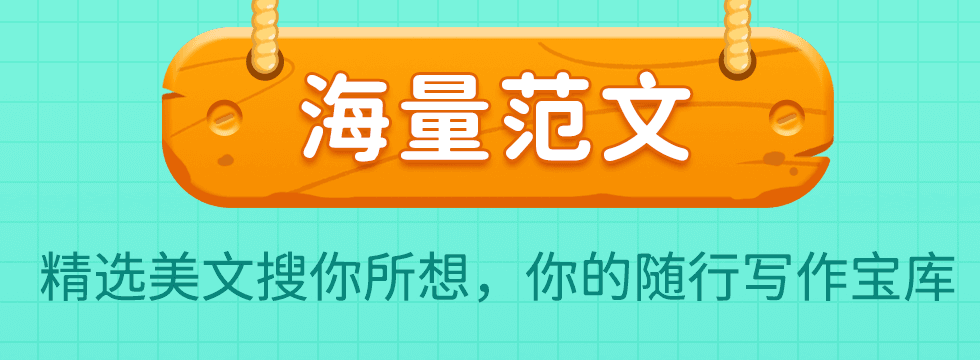 十大用手机写作文的软件2022 手机写作文的软件有哪些截图