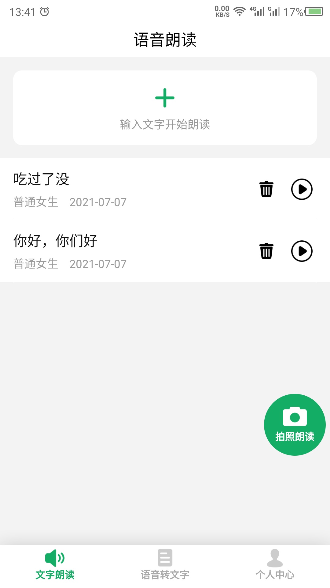 2022文字阅读发声软件有什么 TOP10文字阅读发声软件推荐截图