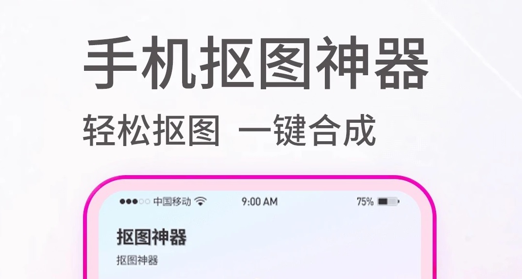 用什么抠图软件比较好2022 抠图用哪个软件比较好推荐截图