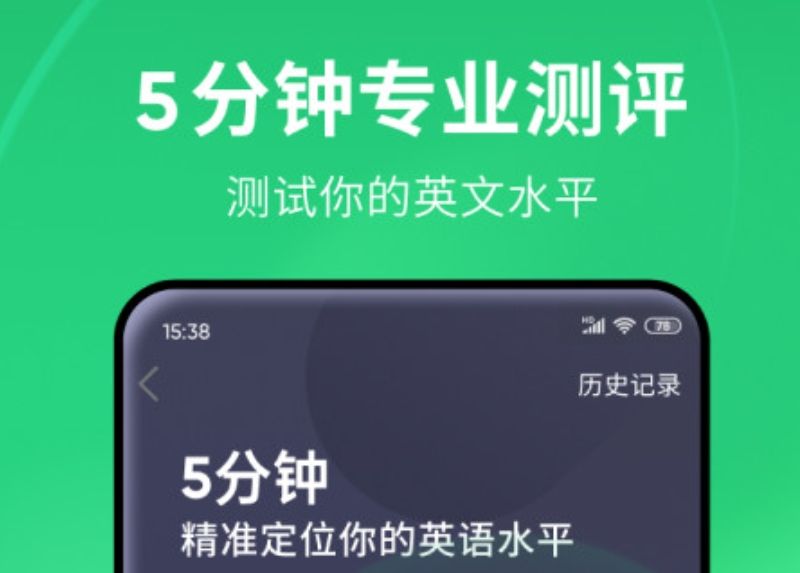 2022好用的学外语软件下载合集 好用的英语下载软件大全截图