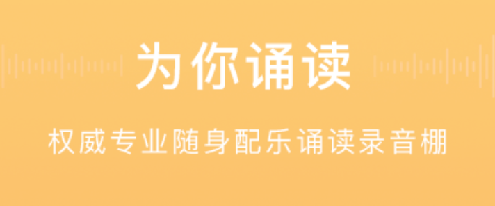 有感情的语音朗读软件排行2022 语音朗读软件有什么截图