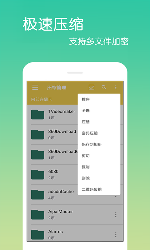 2022文件解压软件有什么 人气文件解压软件有哪些截图