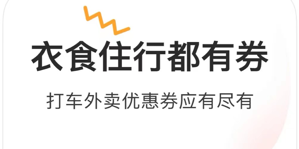 好用的优惠券软件有哪些2022 靠谱的优惠券软件排行榜截图