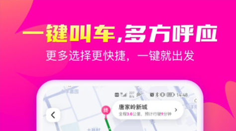 2022网约车软件有哪些 好用的网约车软件大全截图