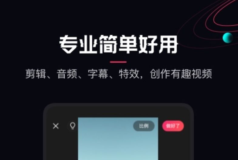 免费的小视频制作软件合集2022 免费的小视频制作软件有哪些截图
