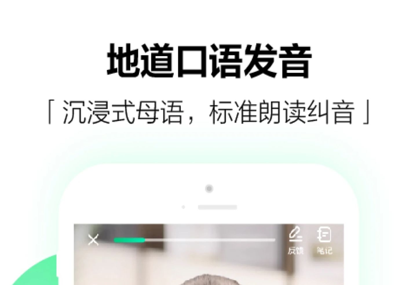 2022纠正英语读音的软件推荐哪个 有哪些好用的纠正读音的软件截图