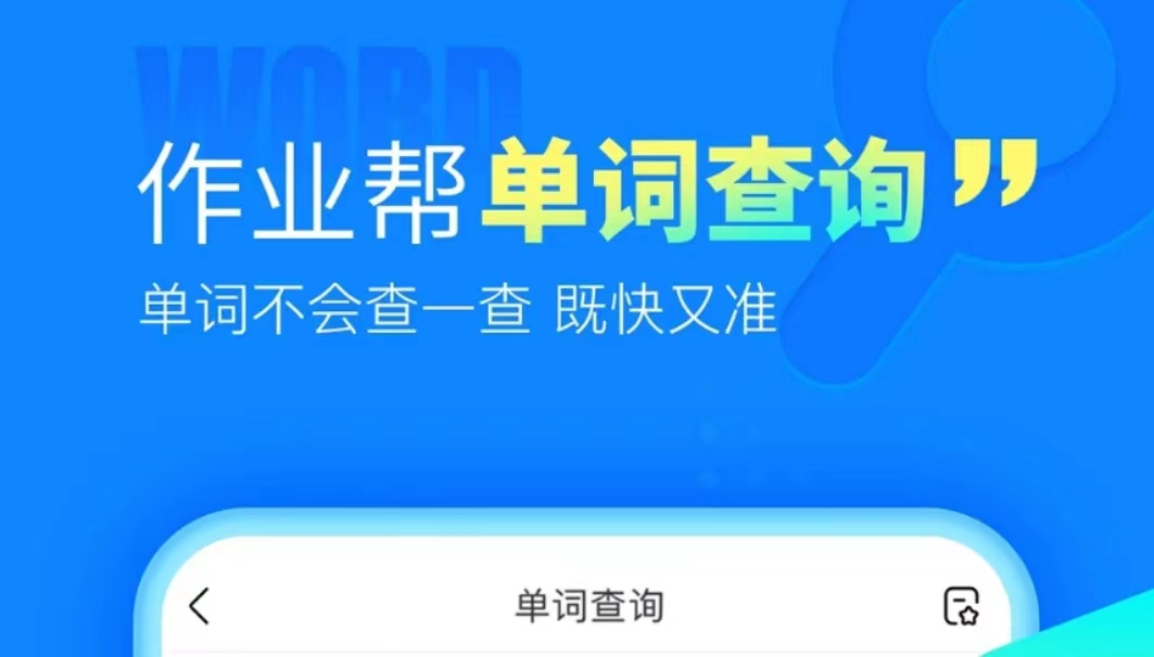 有什么英语扫题解答的app2022