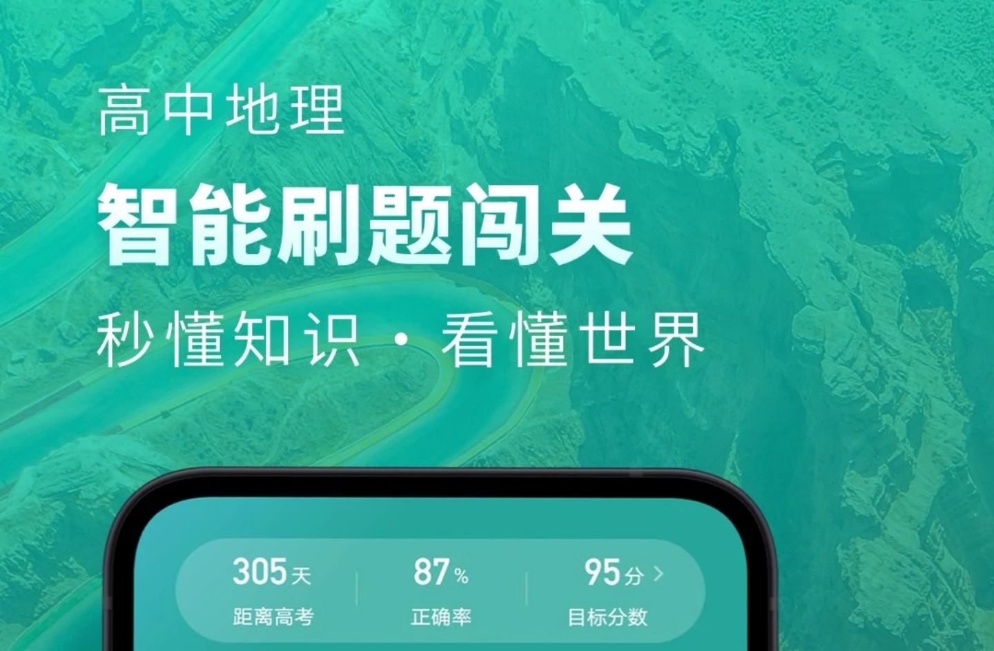 2022学地理用什么软件好 免费学习地理的软件合集
