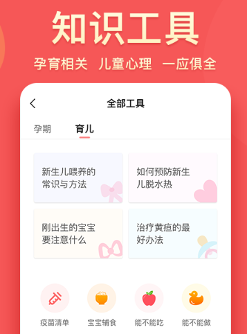 2022新手妈妈学带娃的软件那个好 可以实现新手带娃的软件推荐截图