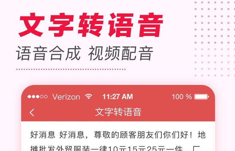 好用的文字翻譯語音軟件大全2022 文字轉(zhuǎn)語音軟件下載合集截圖