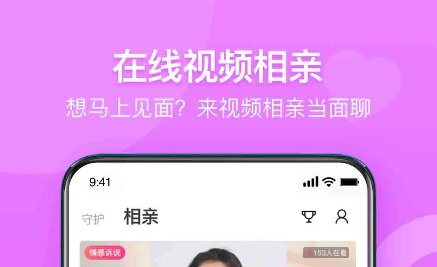 2022相亲交友的app推荐哪个 免费的相亲交友平台盘点截图