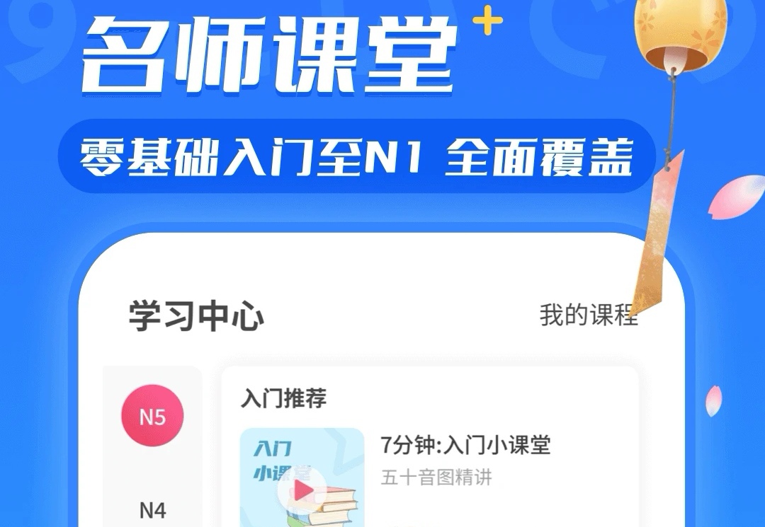 学习日语的软件app哪个好 学习日语的软件前十名截图