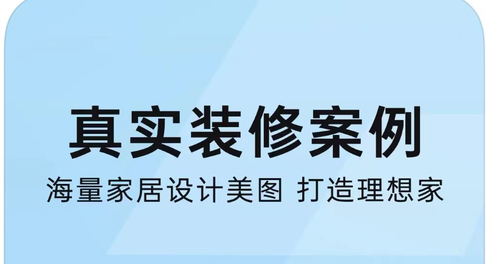 用什么軟件設(shè)計(jì)房子裝修2022 十大設(shè)計(jì)房子裝修軟件排行榜截圖