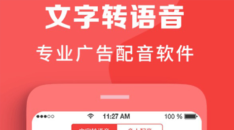 文字转音频免费软件app2022 免费的文字转音频软件推荐截图