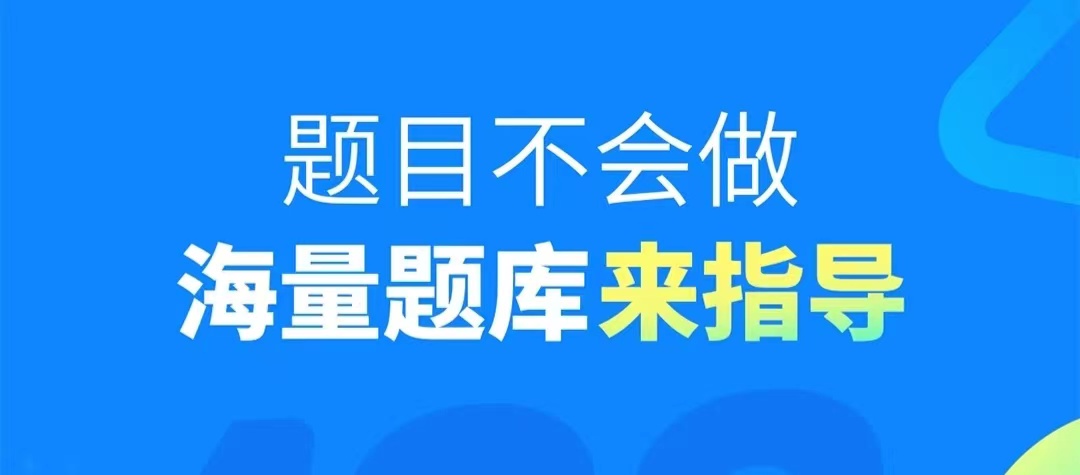 有助于学习的软件有哪些2022 能够帮助学习的app推荐截图