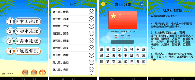 学地理的软件哪个好用2022 比较不错的学习地理app有哪些截图