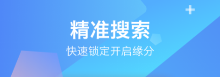 2022有哪些相亲软件聊天是免费的 免费相亲聊天软件哪个好截图