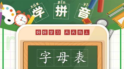 一年级学拼音app哪个好2022 好用的学拼音软件大全截图