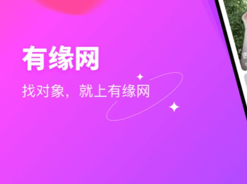 可靠的相亲软件大全2022 可靠的相亲软件推荐合集截图