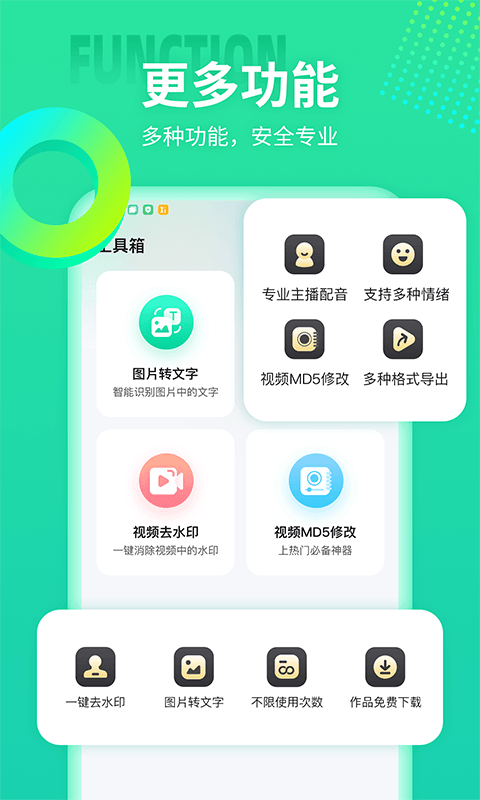 文字配音软件有哪些2022 精品文字配音软件下载推荐截图