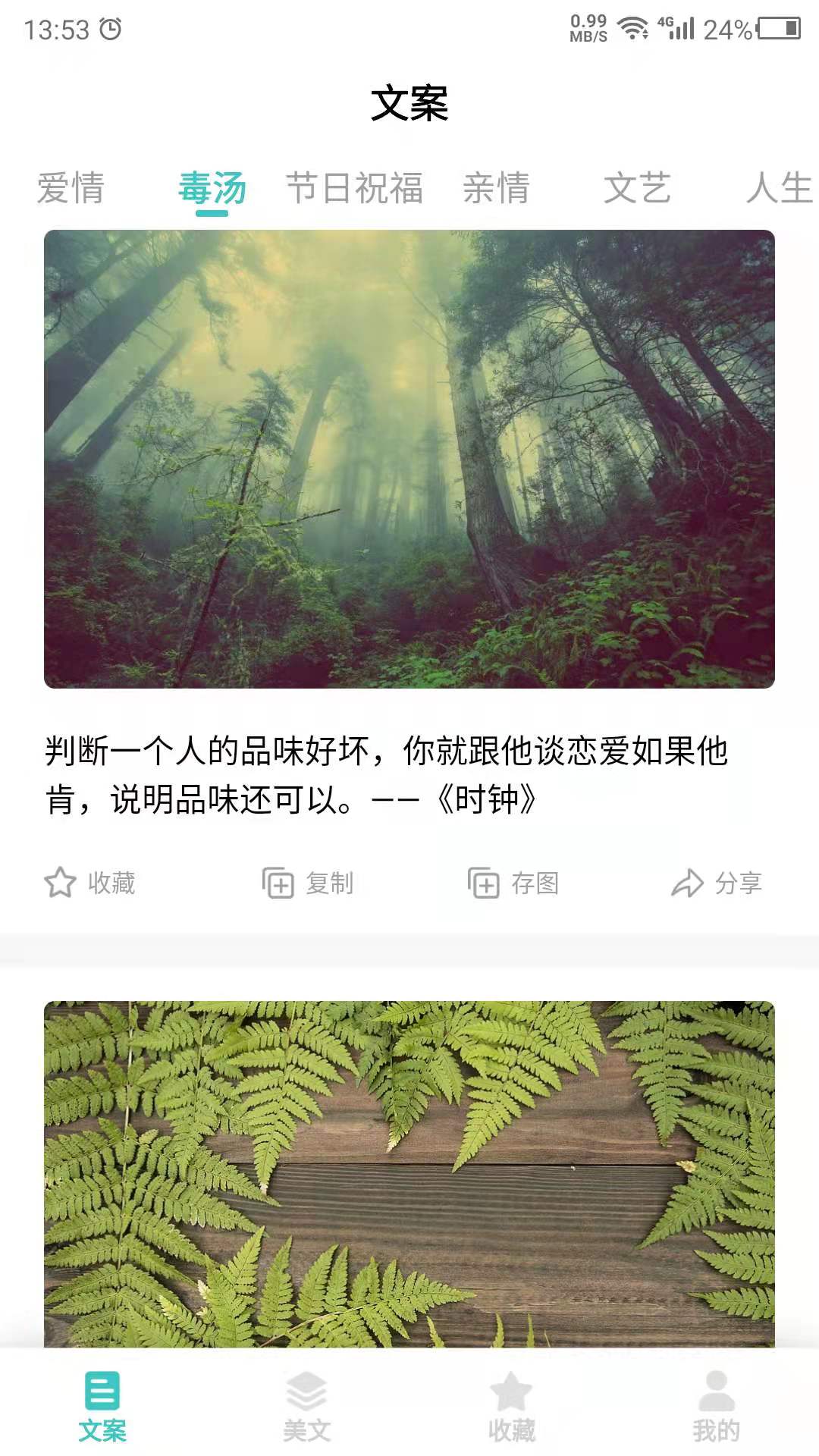 2022文案制作app前十名 最火文案制作app合集截图