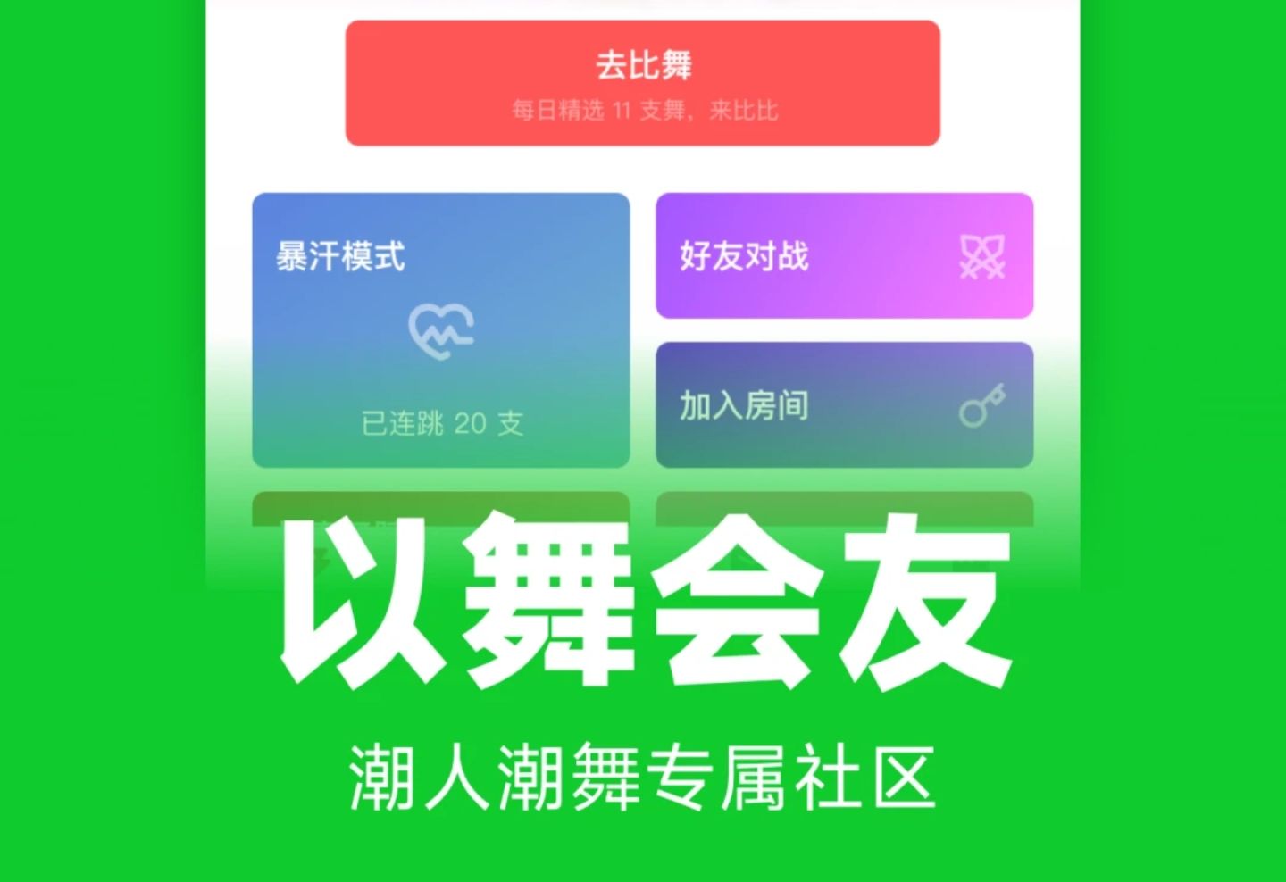 下载什么软件可以学跳舞2022 免费教跳舞的软件盘点截图